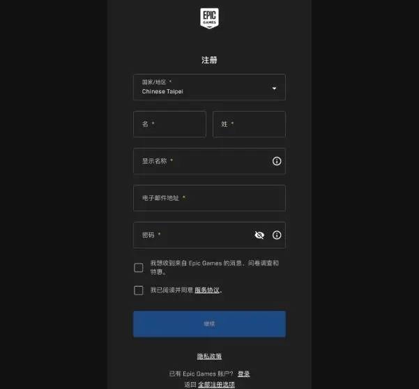 皇冠信用网账号注册_Epic账号怎么注册 Epic账号注册详细教程