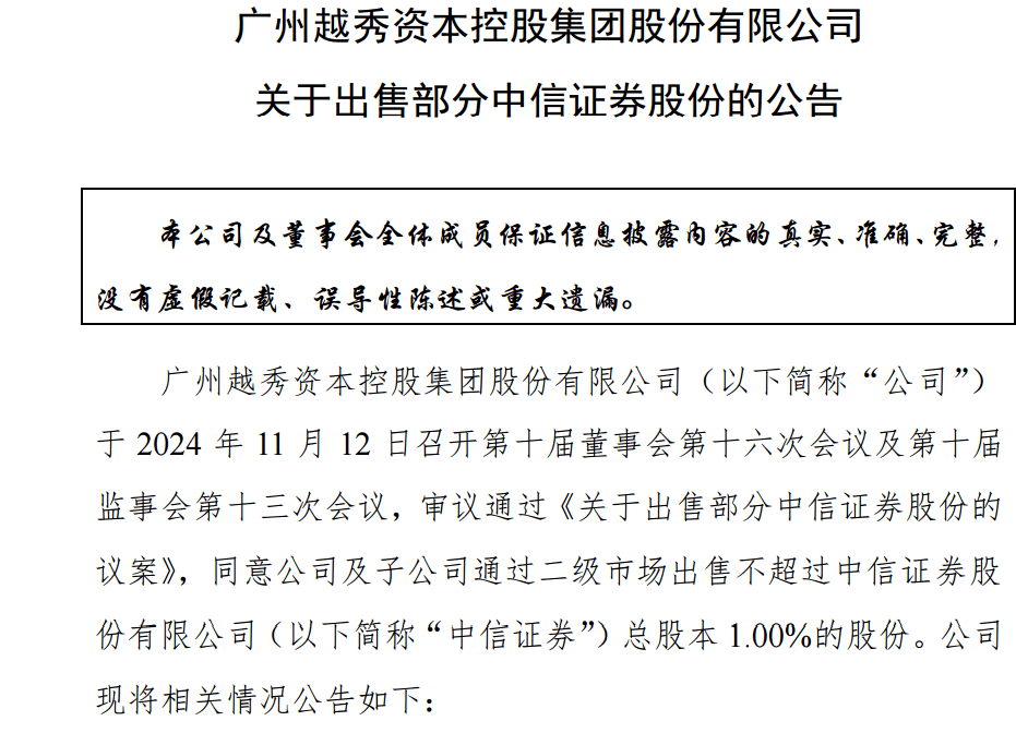 皇冠信用网押金多少_中信证券遭“背刺” ：白天高喊完“站上起跑线”、股东晚上抛出减持公告