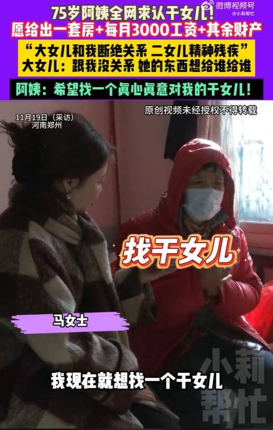皇冠信用庄家
_75岁老人欲送房子全网求认干女儿皇冠信用庄家
，亲女儿：她的财产想送谁送谁