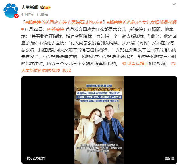 皇冠信用网怎么注册
_郭碧婷爸爸称向佐去医院看过他2次皇冠信用网怎么注册
！直言“女儿女婿都很孝顺”